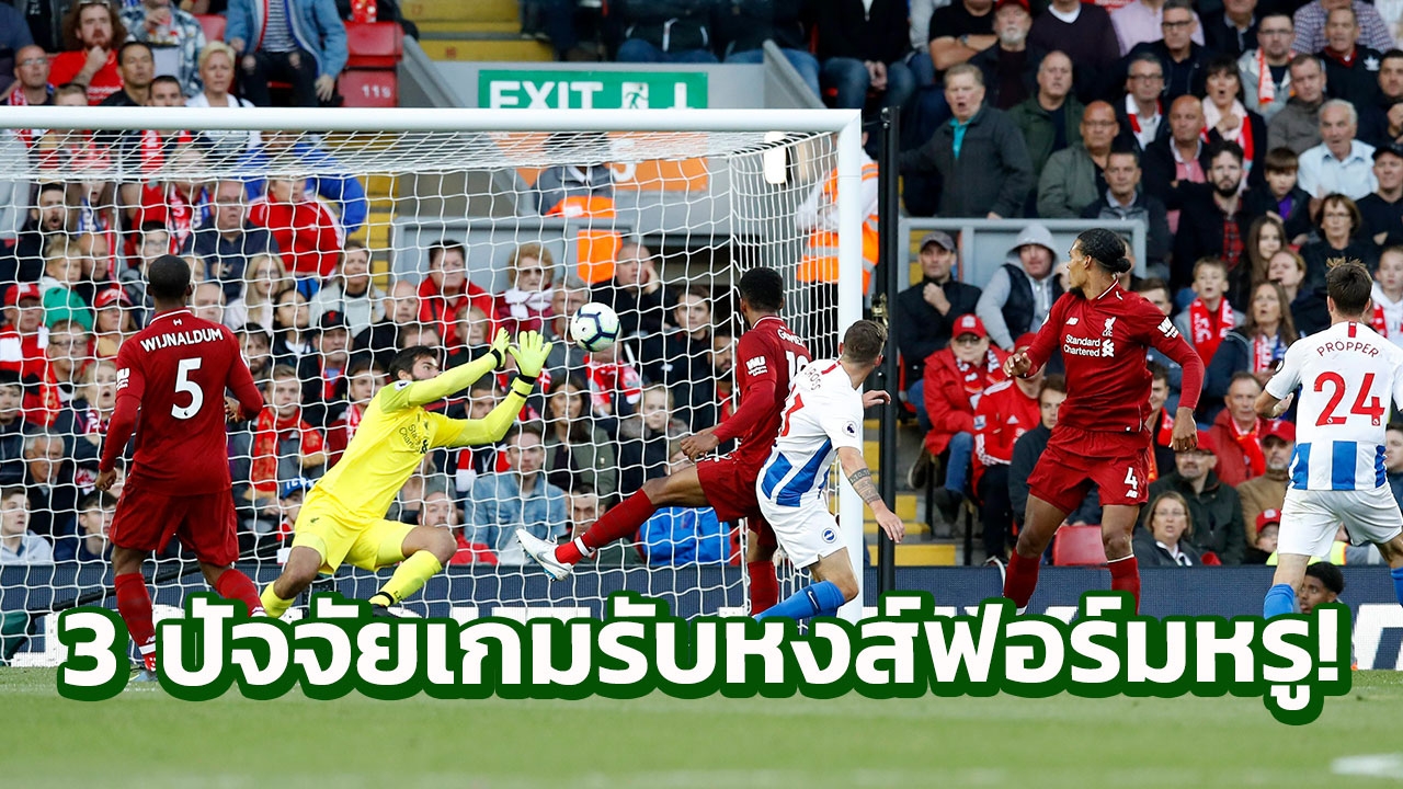 หงส์ฟอร์มหรูทุกตำแหน่ง